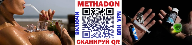 Купить Верещагино МЕТАДОН methadone